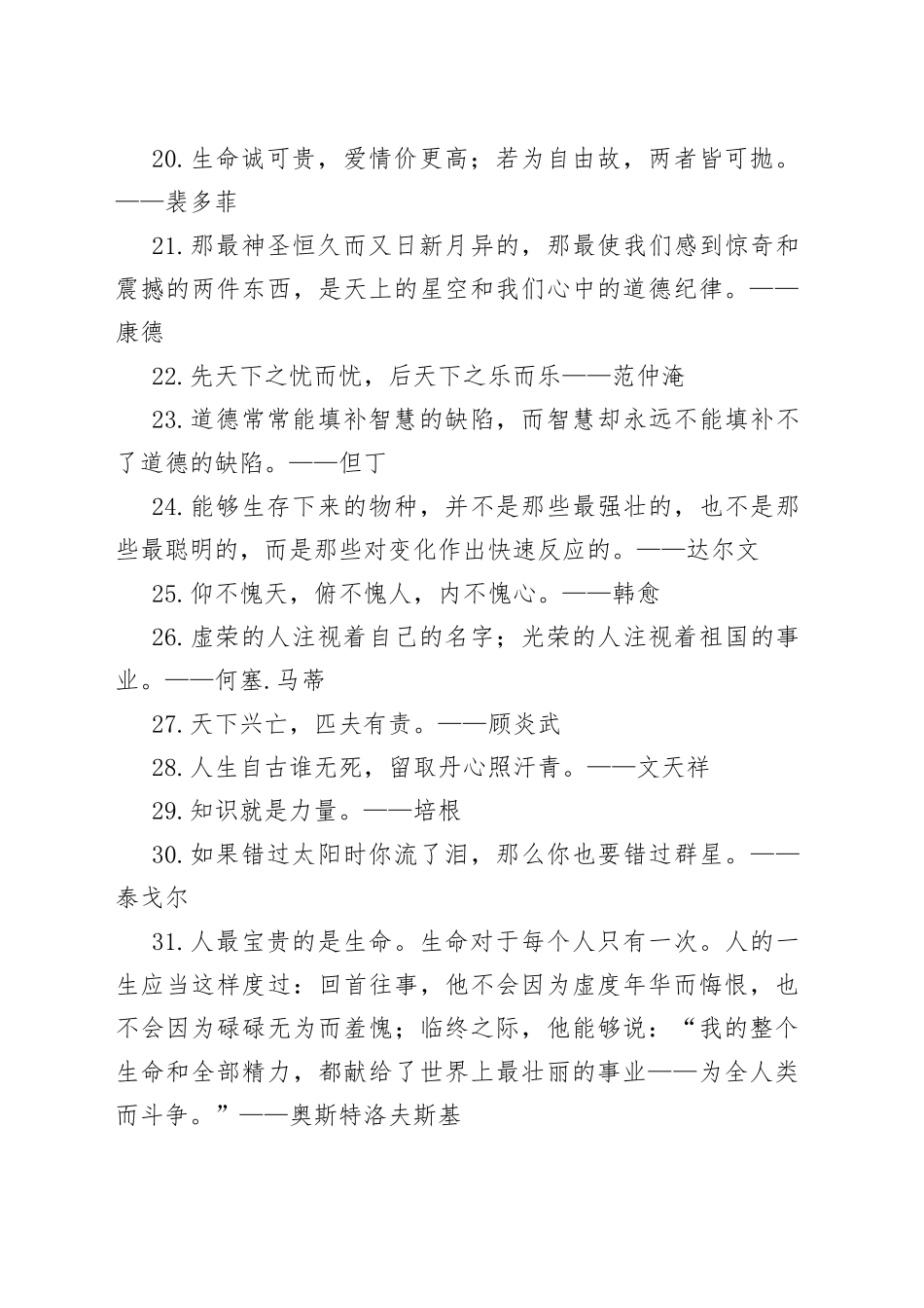 100句100句公文写作实用素材金句文章.docx_第2页