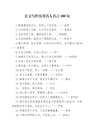 100句100句公文写作实用素材金句文章.docx