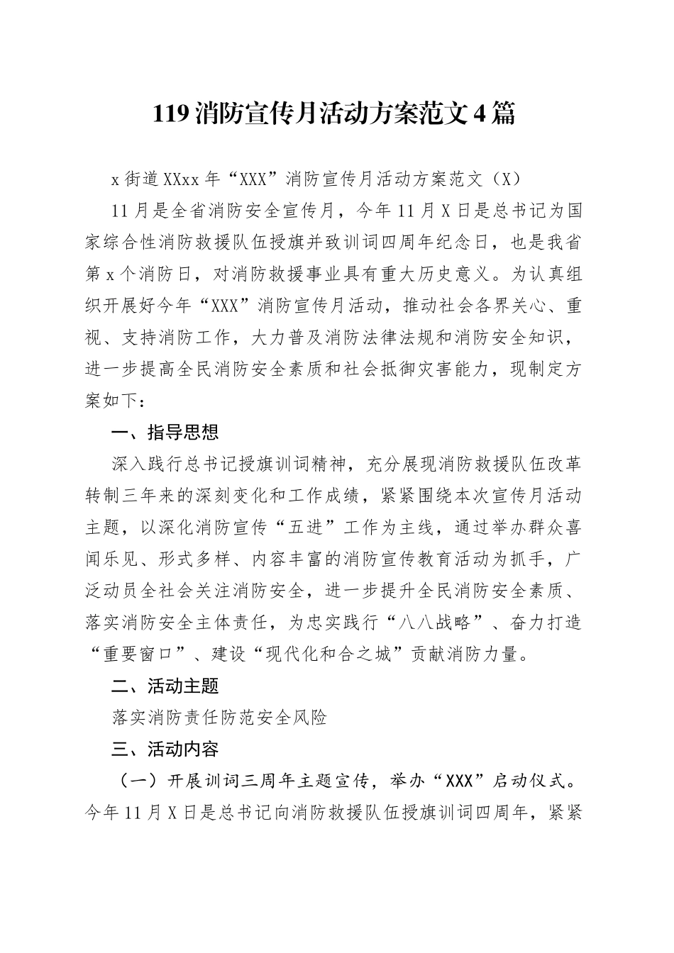 119消防宣传月活动方案范文4篇.docx_第1页