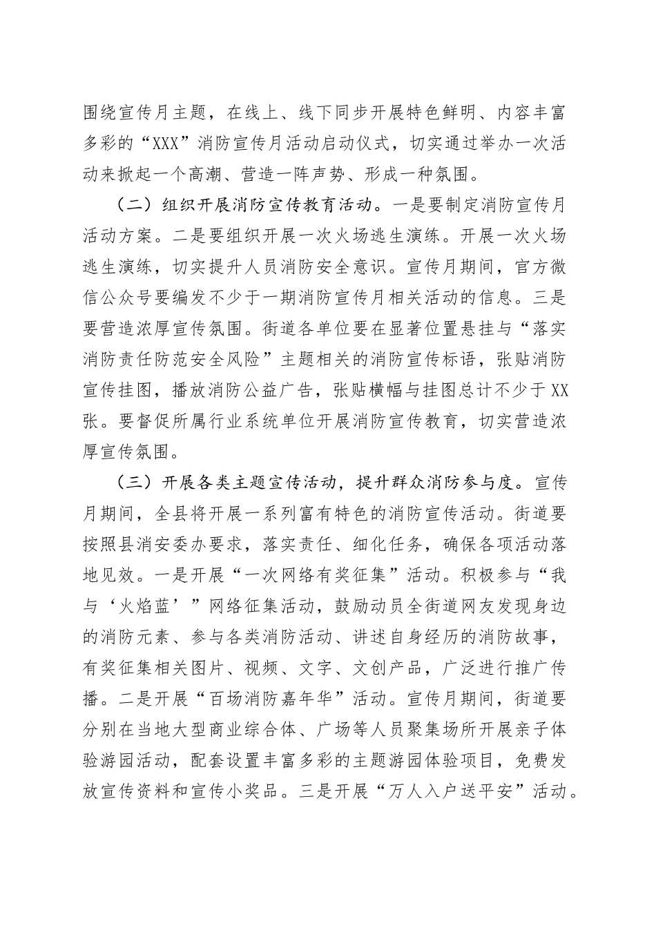 119消防宣传月活动方案范文4篇.docx_第2页