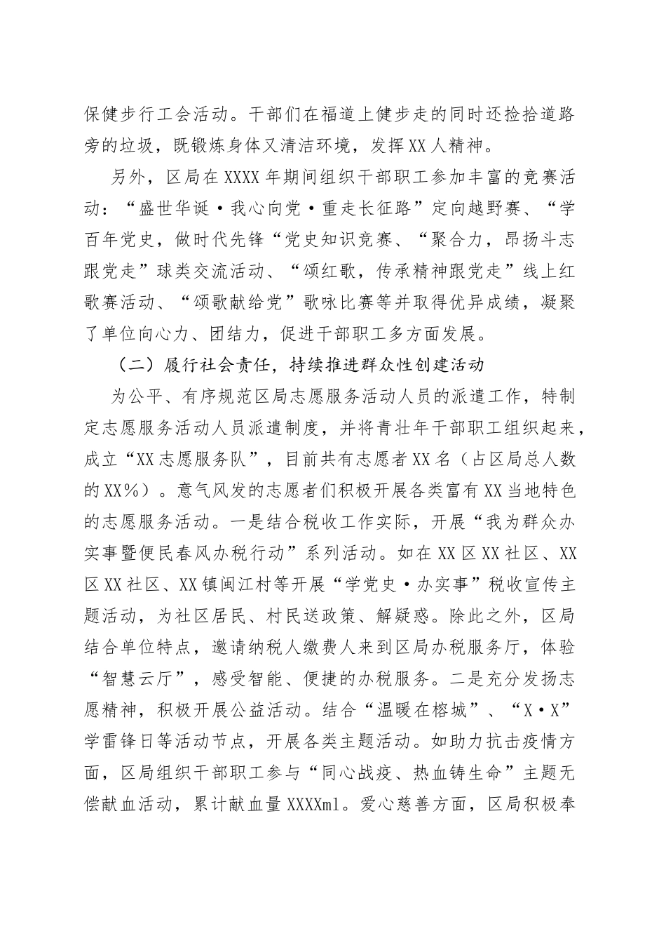 202年区局文明单位创建工作及群团工作建设情况的报告.docx_第2页