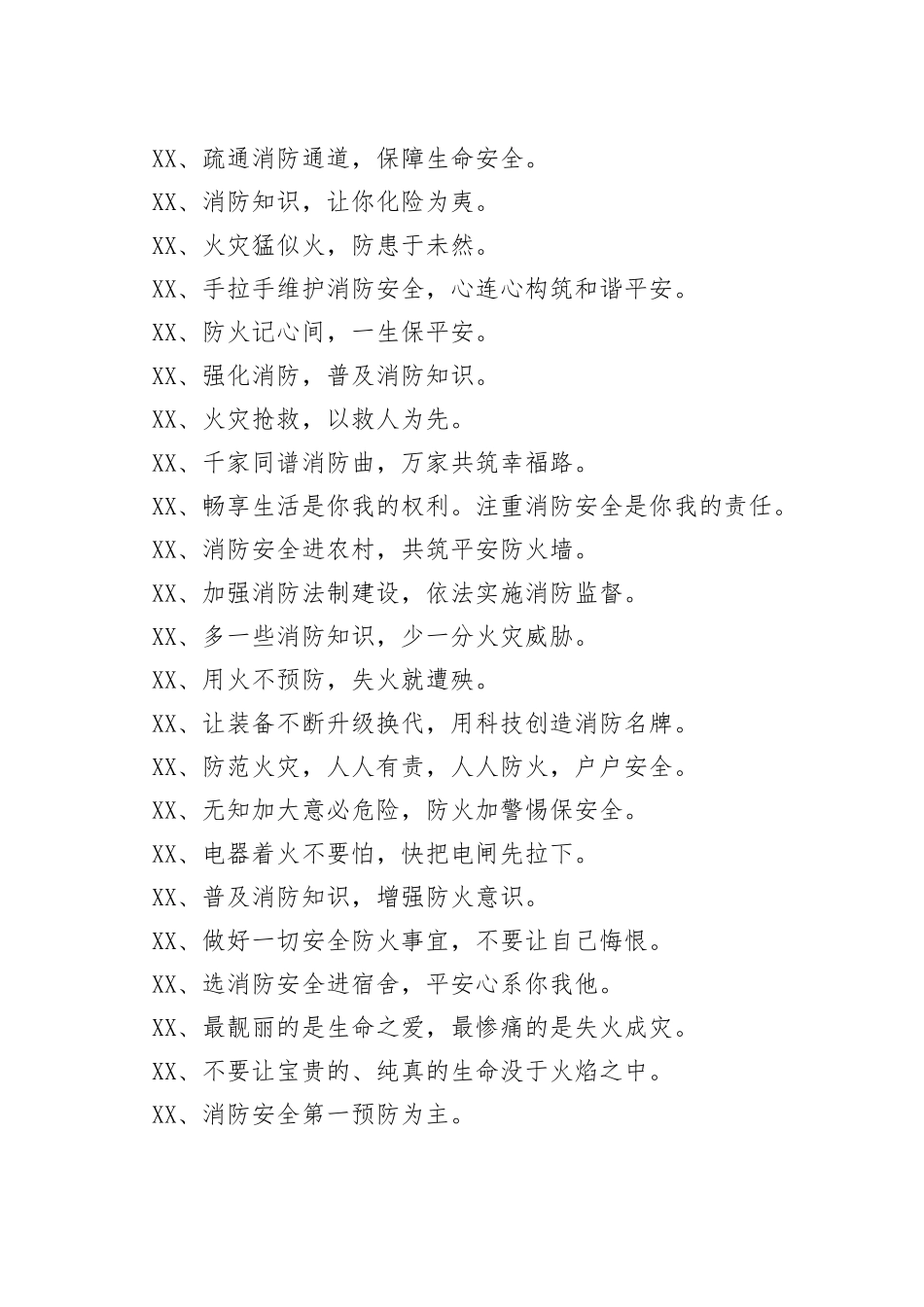 260句消防安全宣传标语（15类精选）.docx_第2页