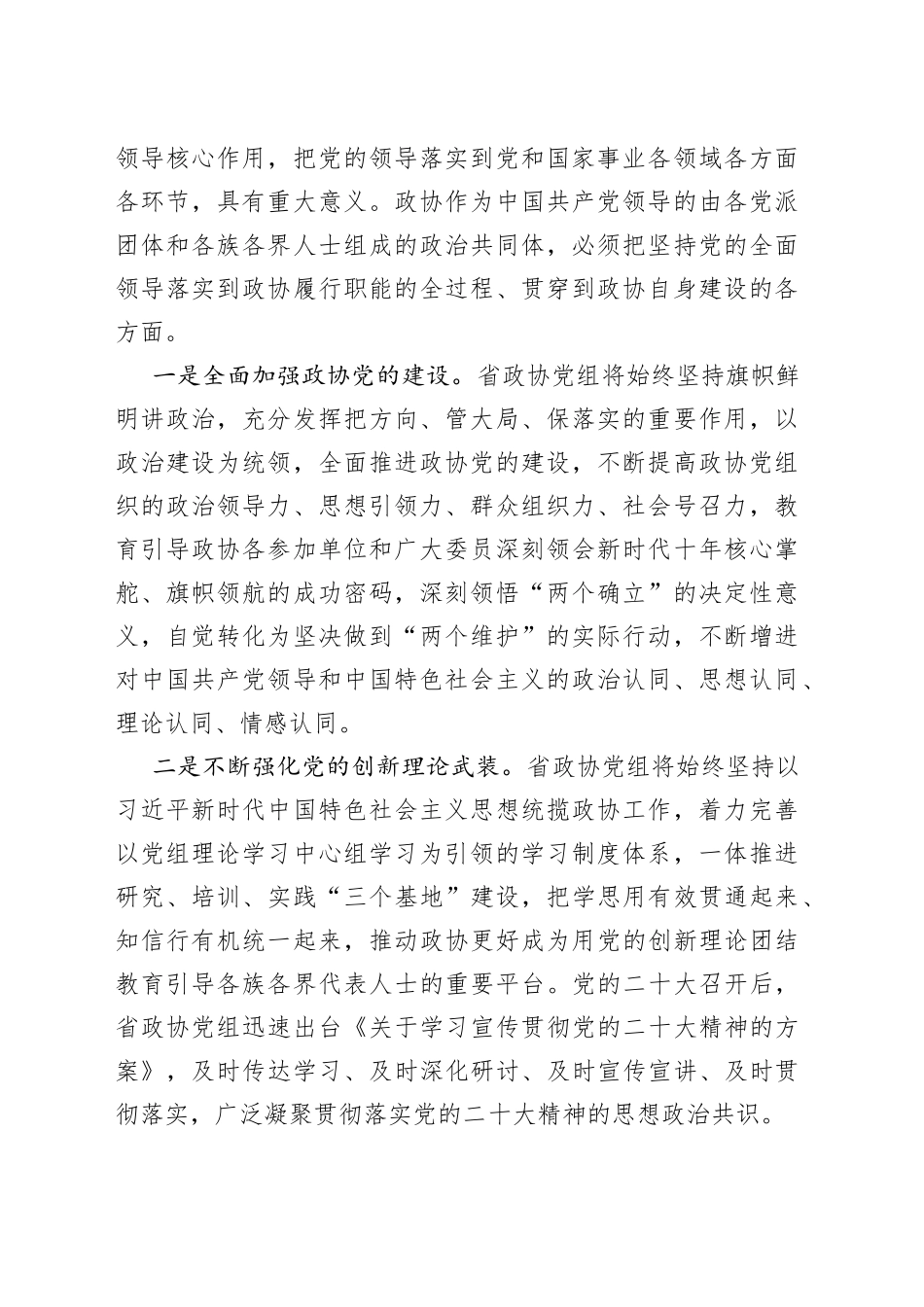 （12篇）在委理论学习中心组集体学习会上的发言材料汇编（范文）（学习党章心得体会）0209.docx_第2页