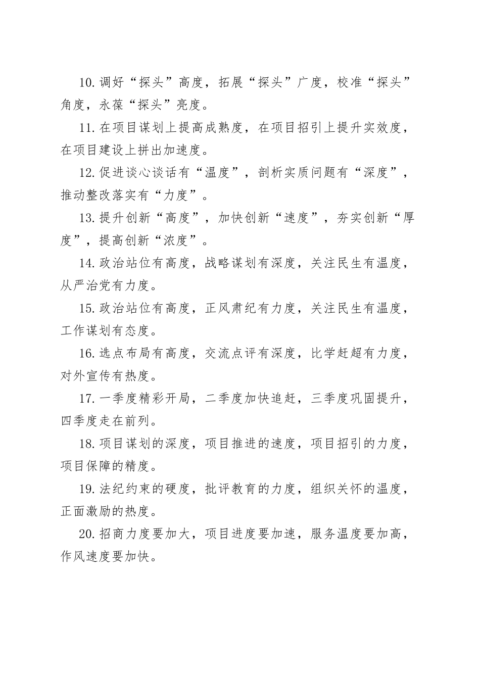 “度”字型排比句40例（1）.docx_第2页