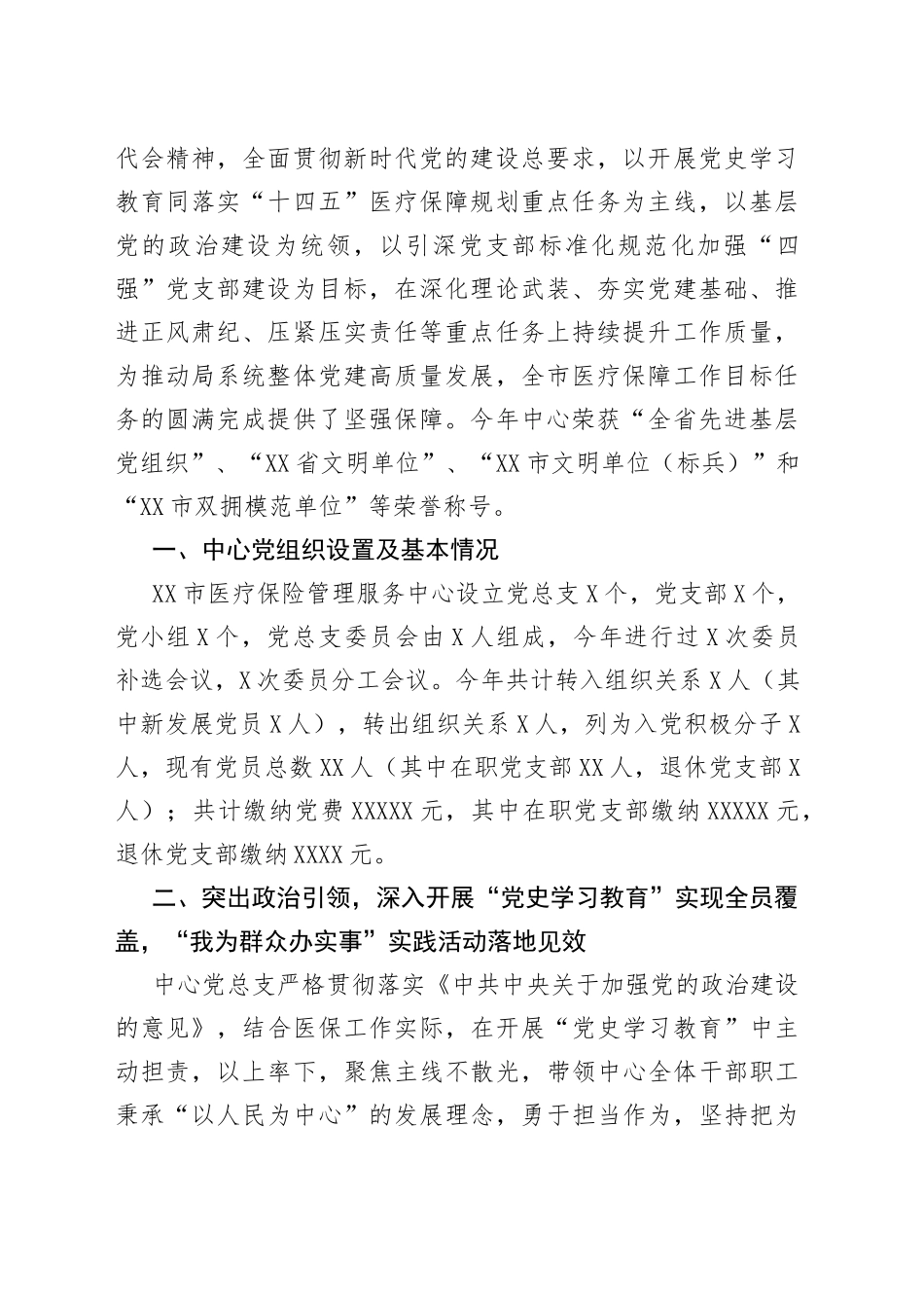 2021党史学习教育工作总结汇编（9篇）.docx_第2页