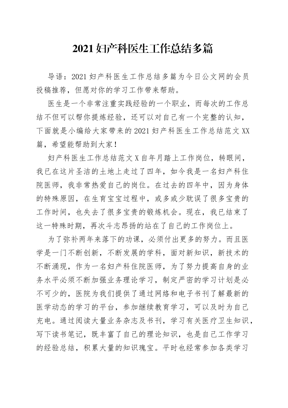 2021妇产科医生工作总结多篇.docx_第1页