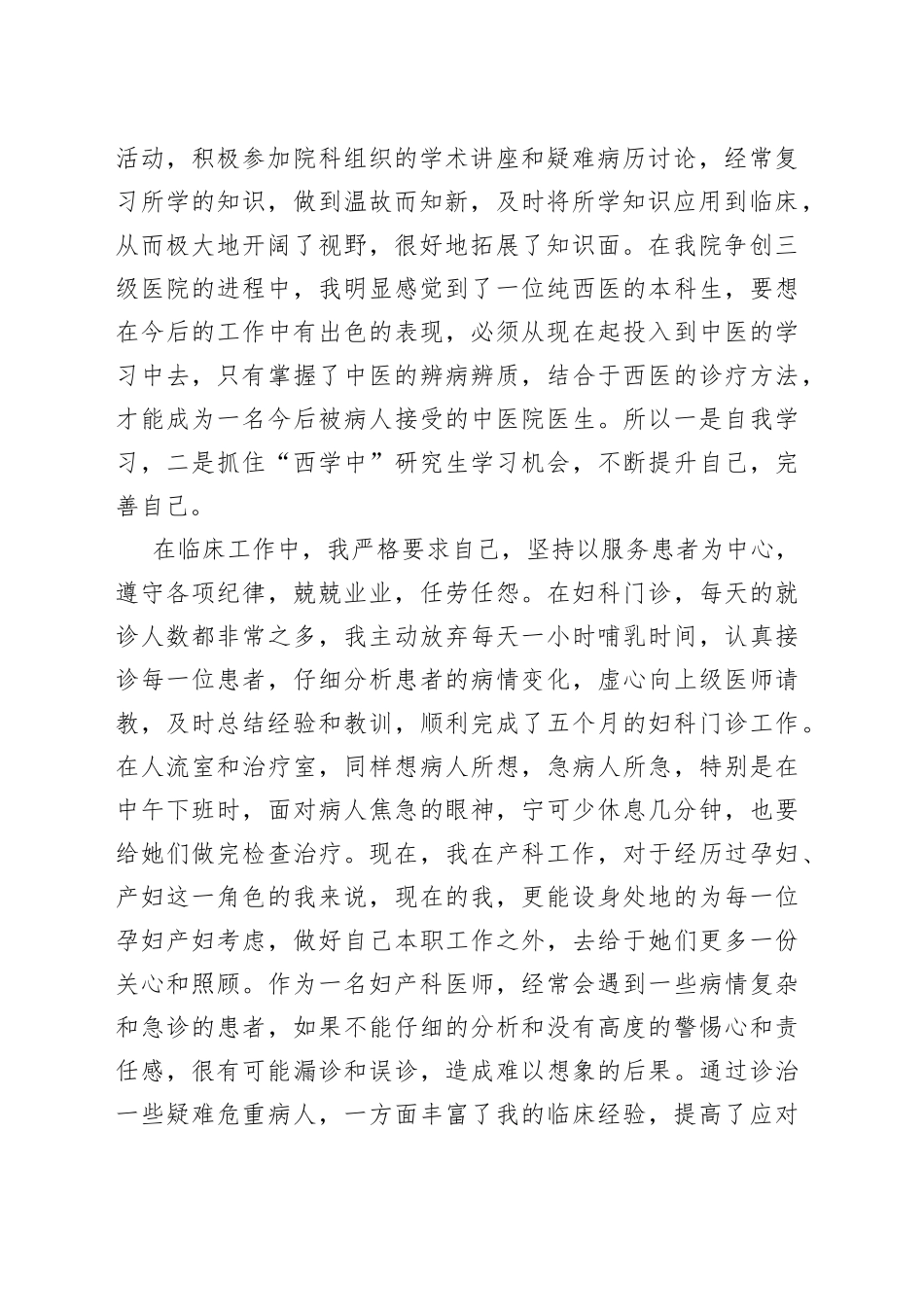 2021妇产科医生工作总结多篇.docx_第2页