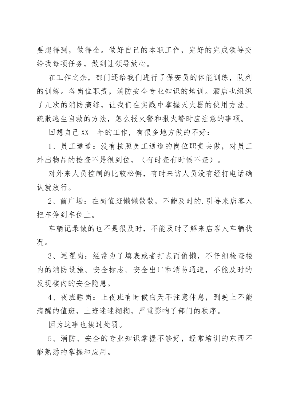 2021酒店保安部年终工作总结.docx_第2页