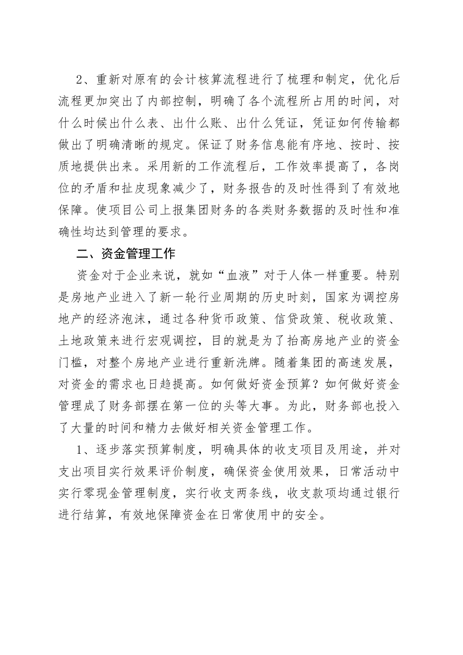2021年财务总结及2022年财务工作计划.docx_第2页
