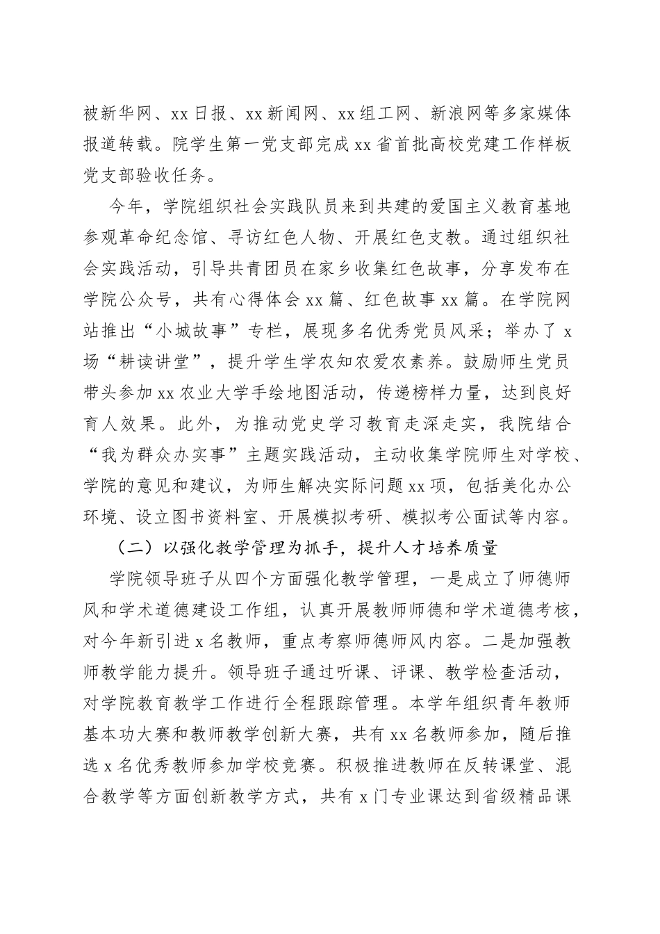 2021年处级领导班子工作总结.docx_第2页