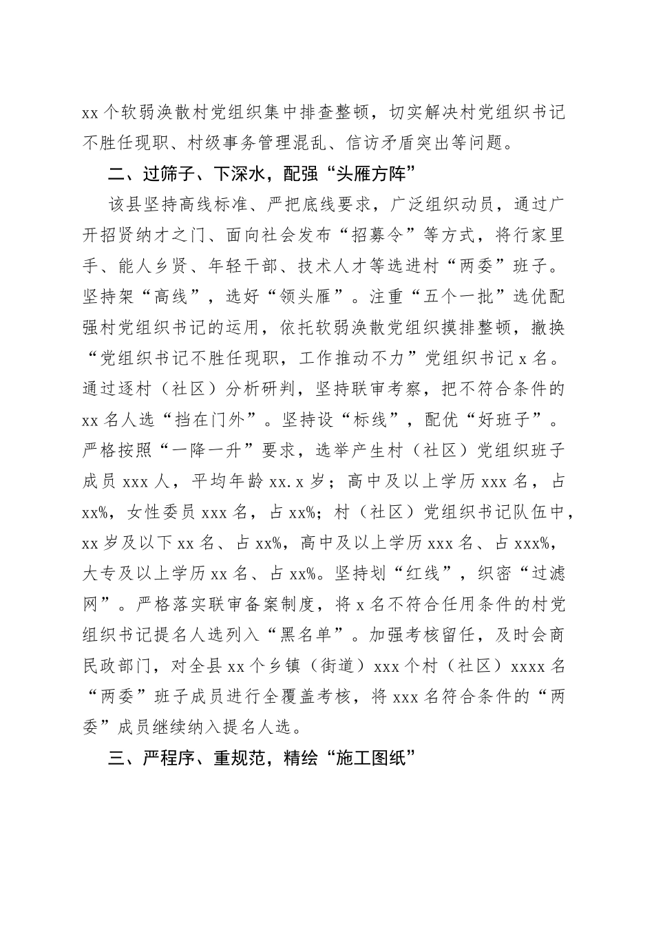 2021年村（社区）党组织换届工作总结报告.docx_第2页