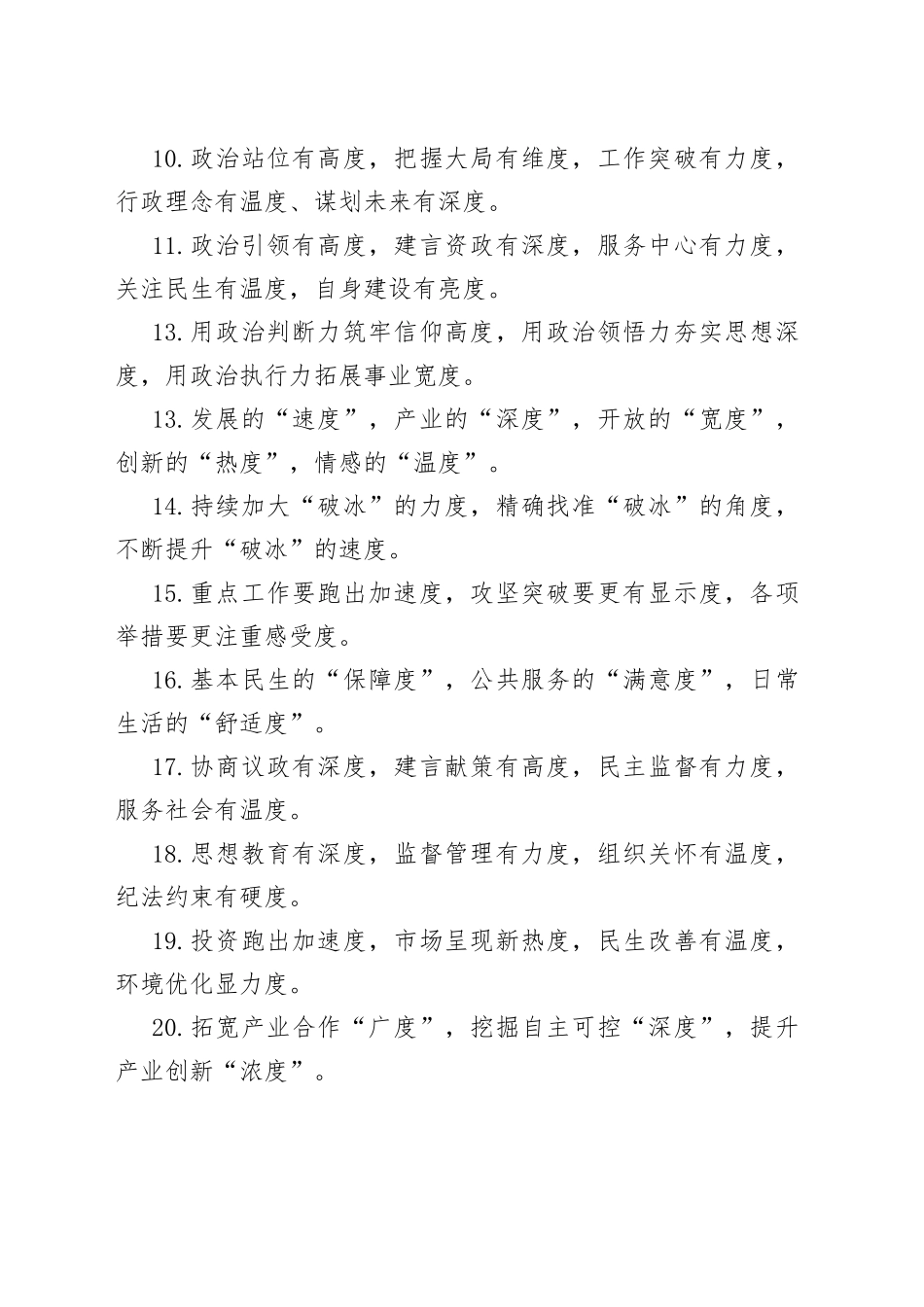 “度”字型排比句40例.docx_第2页