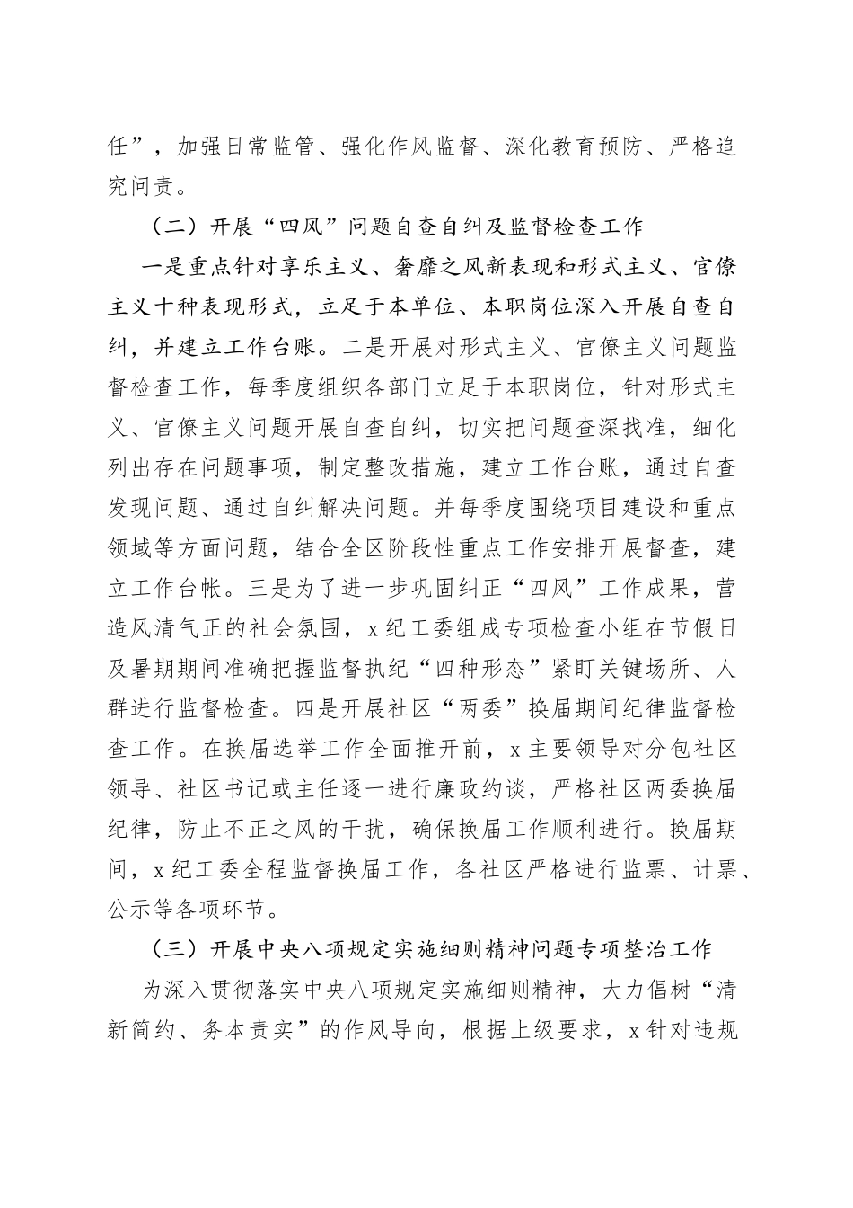2021年党风廉政建设工作情况总结.docx_第2页
