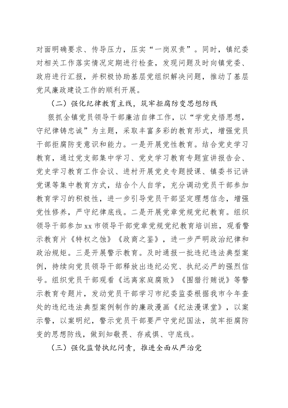 2021年党风廉政建设工作总结（镇乡）.docx_第2页