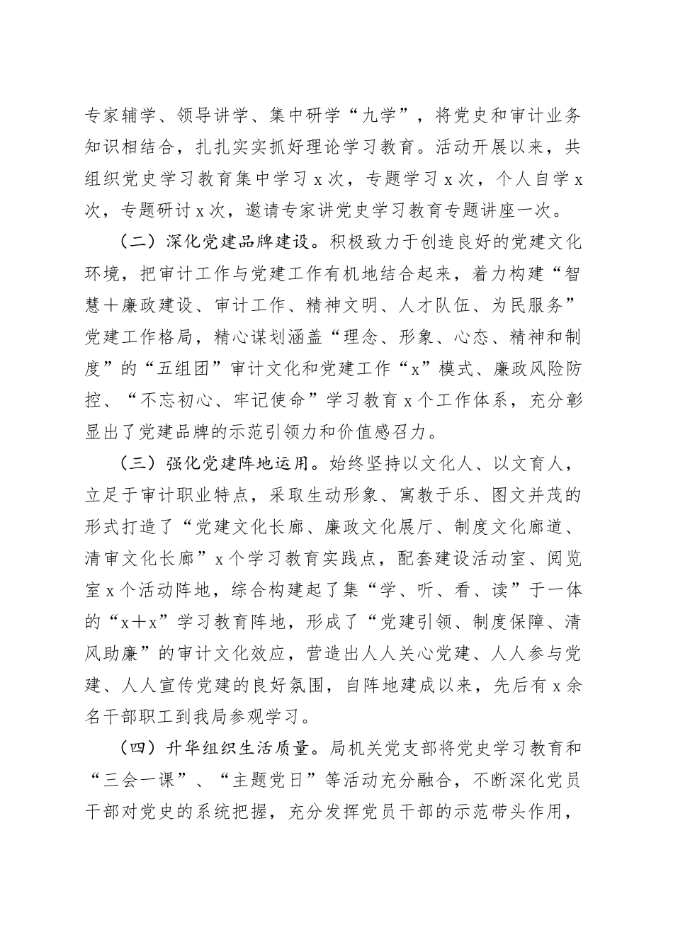 2021年党建工作总结范文（审计局）.docx_第2页