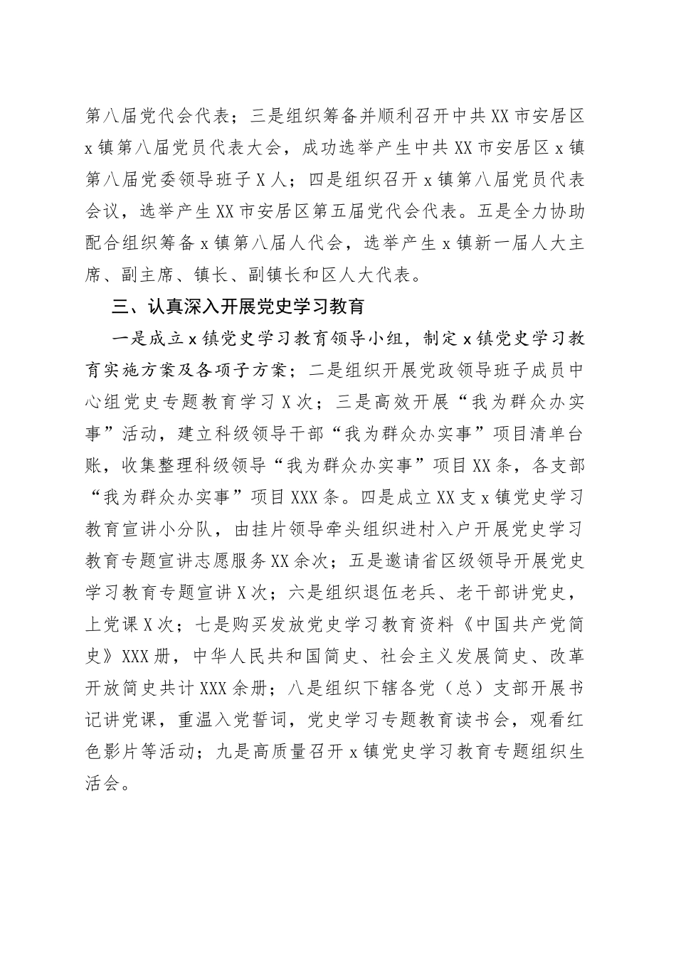 2021年党建工作总结汇编（7篇）.docx_第2页