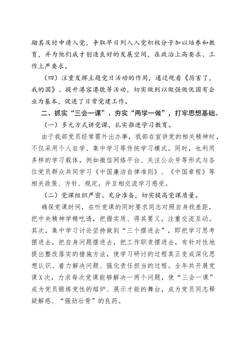 2021年党支部党建工作述职报告.docx_第2页