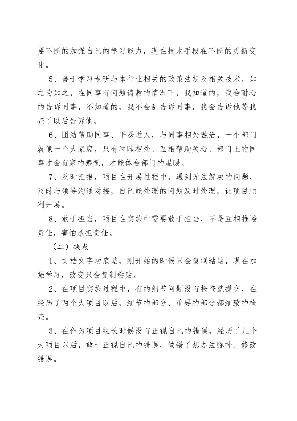 2021年地理信息测绘个人工作总结.docx_第2页