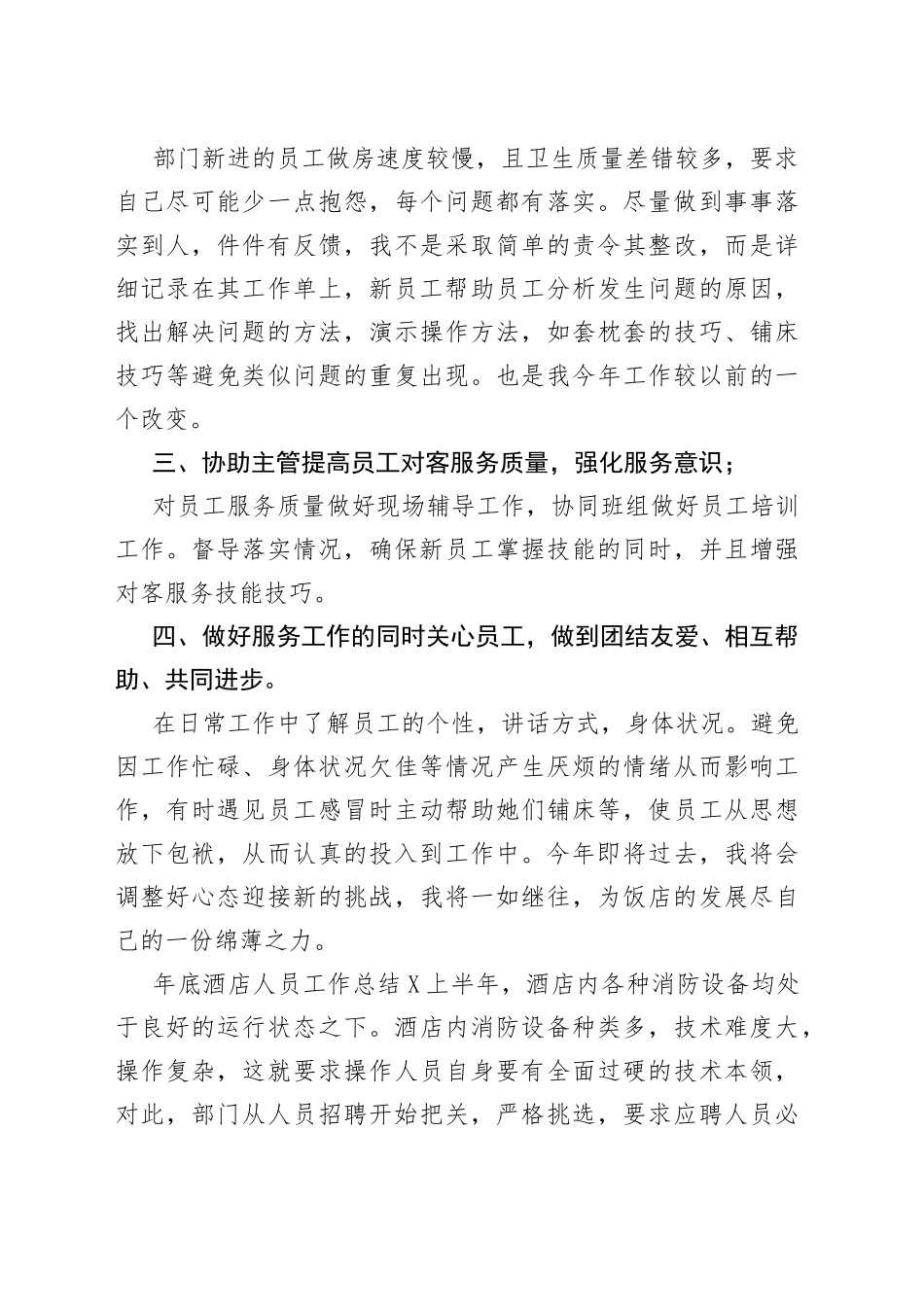 2021年底酒店人员工作总结多篇.docx_第2页