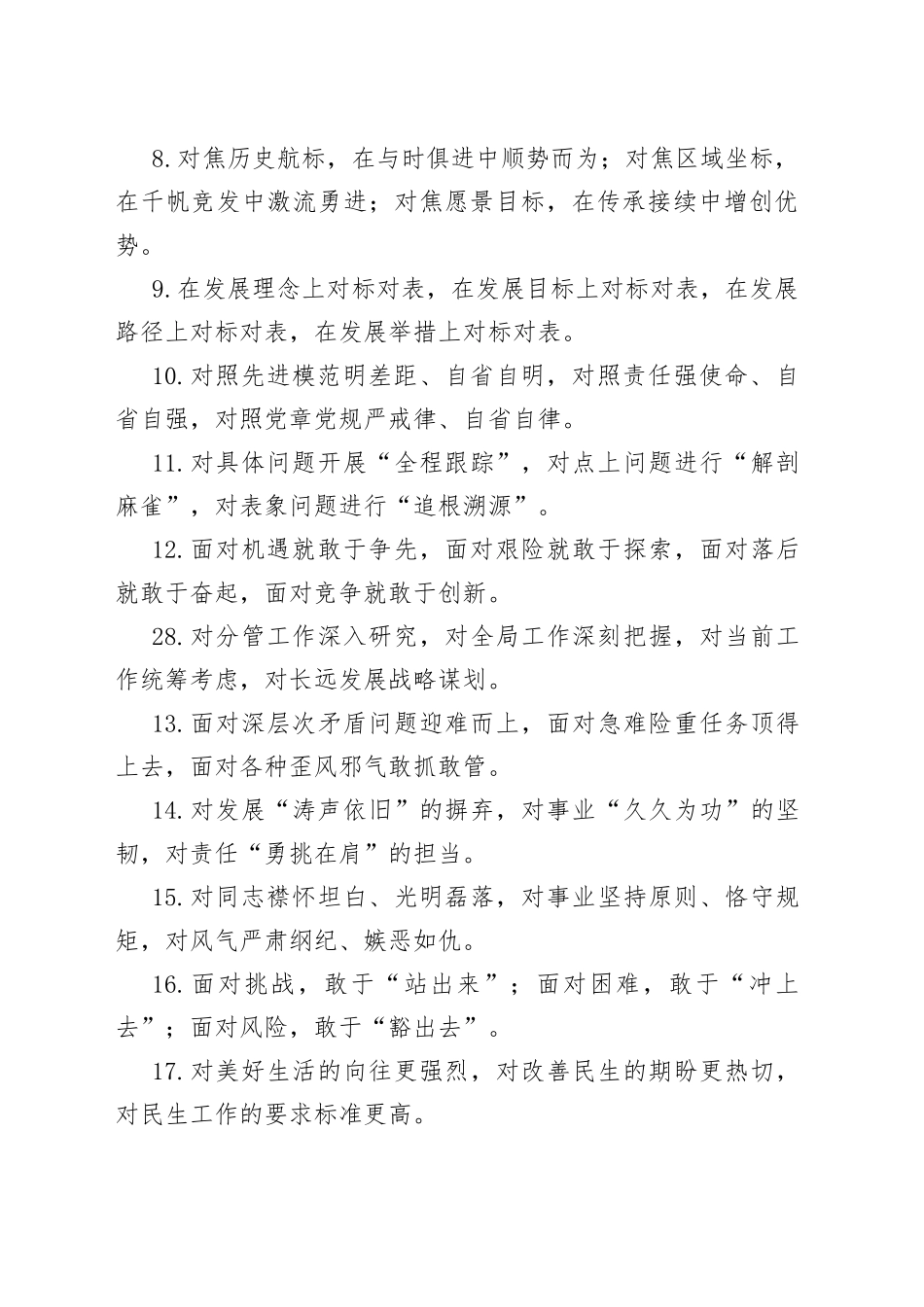 “对”字型排比句40例（1）.docx_第2页