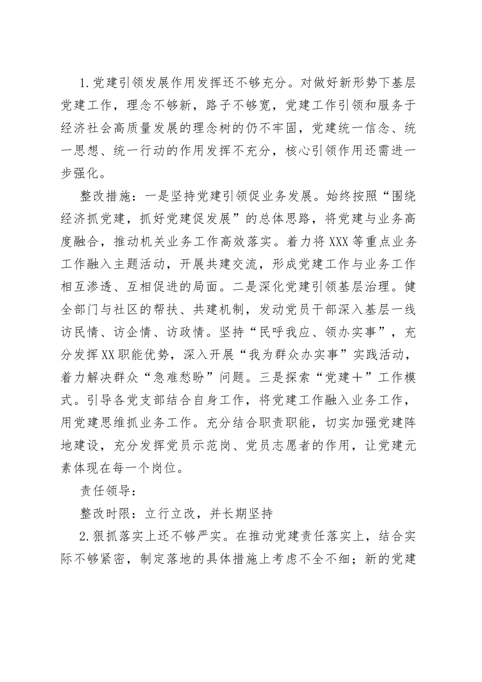 2021年度党（工）委（党组）书记抓基层党建工作述职评议反馈问题的整改方案.docx_第2页
