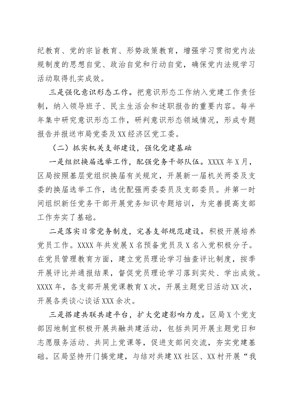 2021年度党委书记抓党建述职评议考核暨落实全面从严治党主体责任述职报告.docx_第2页