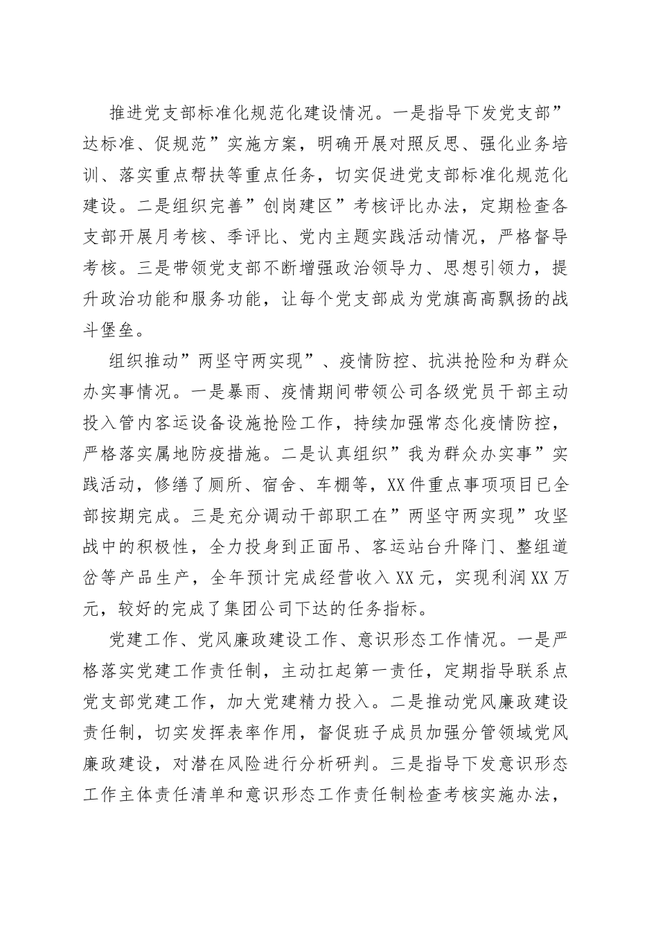 2021年度公司党委书记抓基层党建工作述职报告.docx_第2页