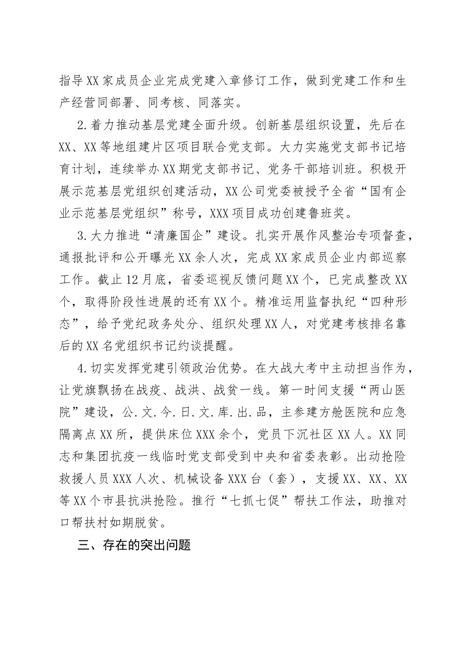 2021年度基层党建工作述职报告.docx_第2页