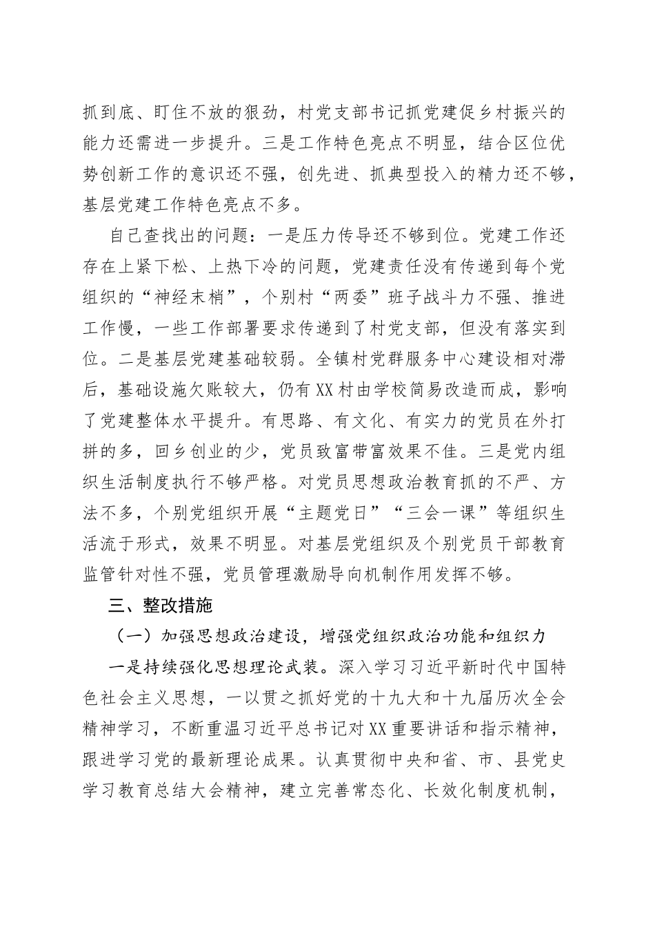 2021年度基层党建工作述职评议考核反馈问题整改方案.docx_第2页