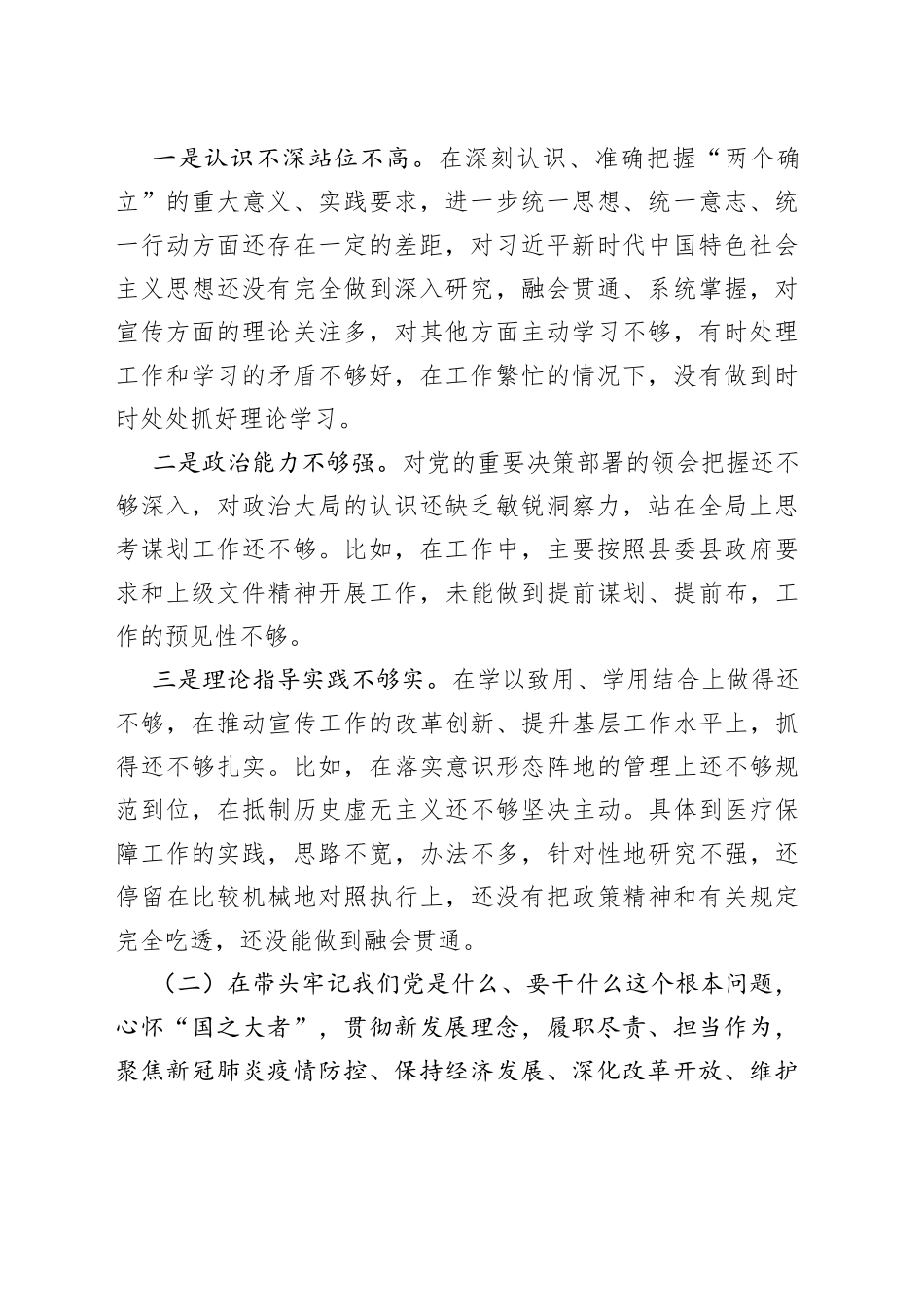 2021年度民主生活会个人剖析材料.docx_第2页