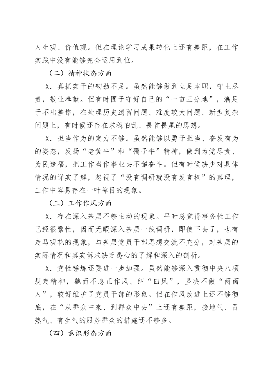 “对党忠诚老实彰显党员担当”专题民主生活会个人对照检查材料.docx_第2页