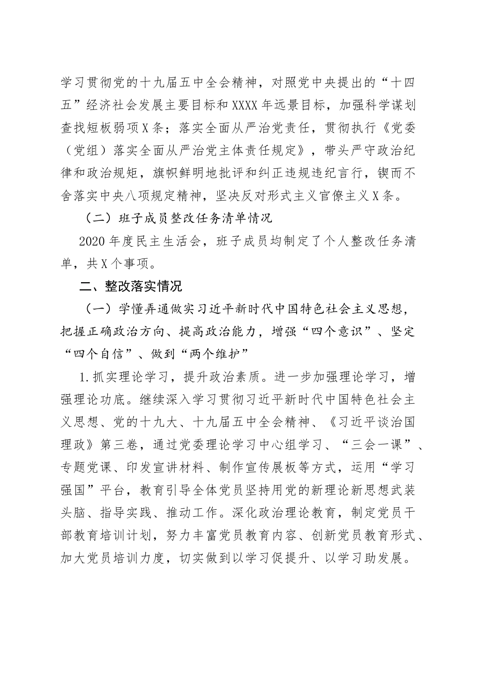 2021年度民主生活会整改情况报告.docx_第2页