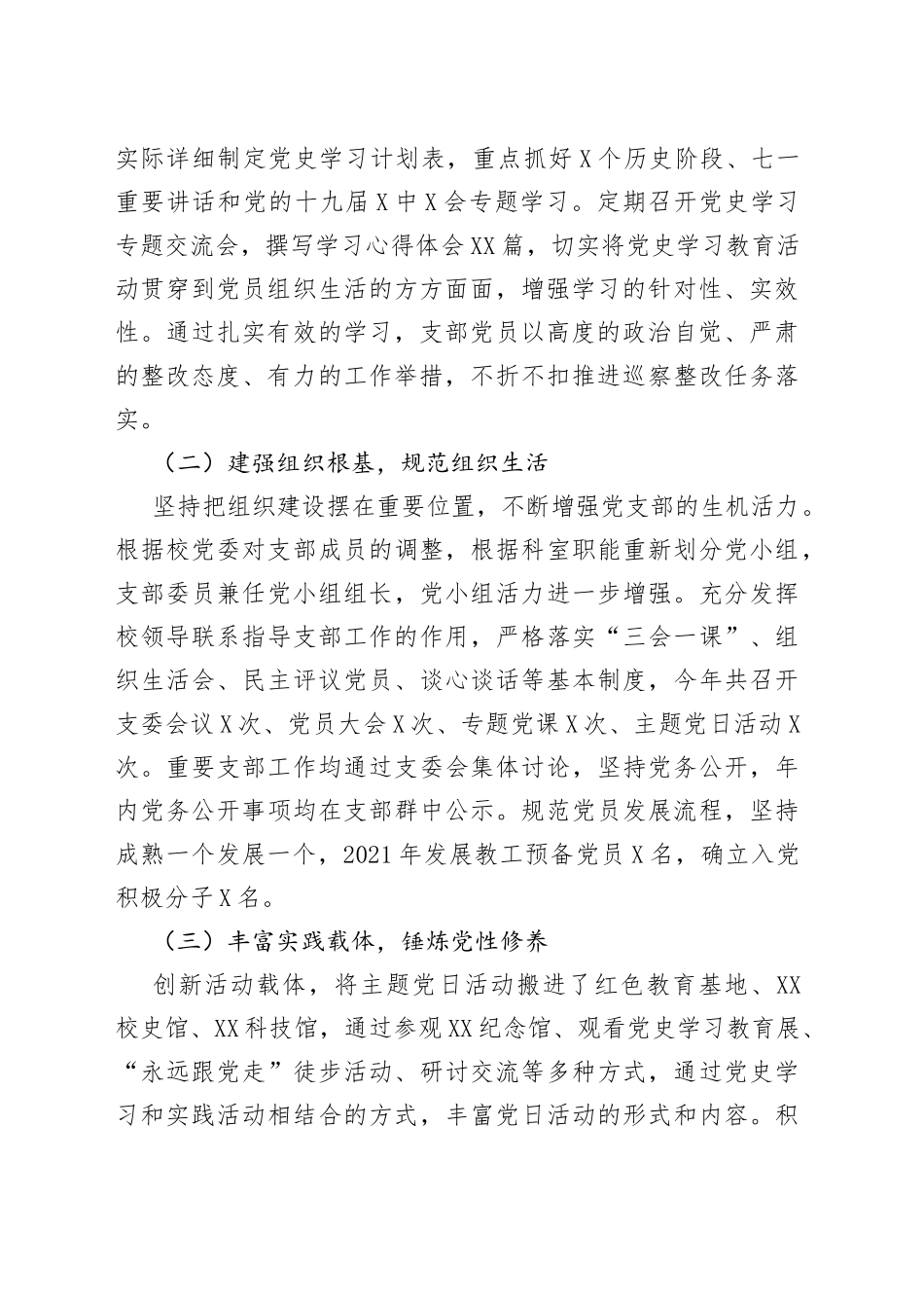 2021年度学校支部书记抓基层党建工作述职报告.docx_第2页