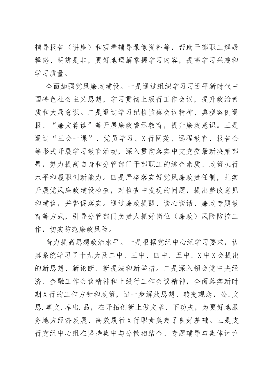 2021年度银行副行长述职述廉报告.docx_第2页