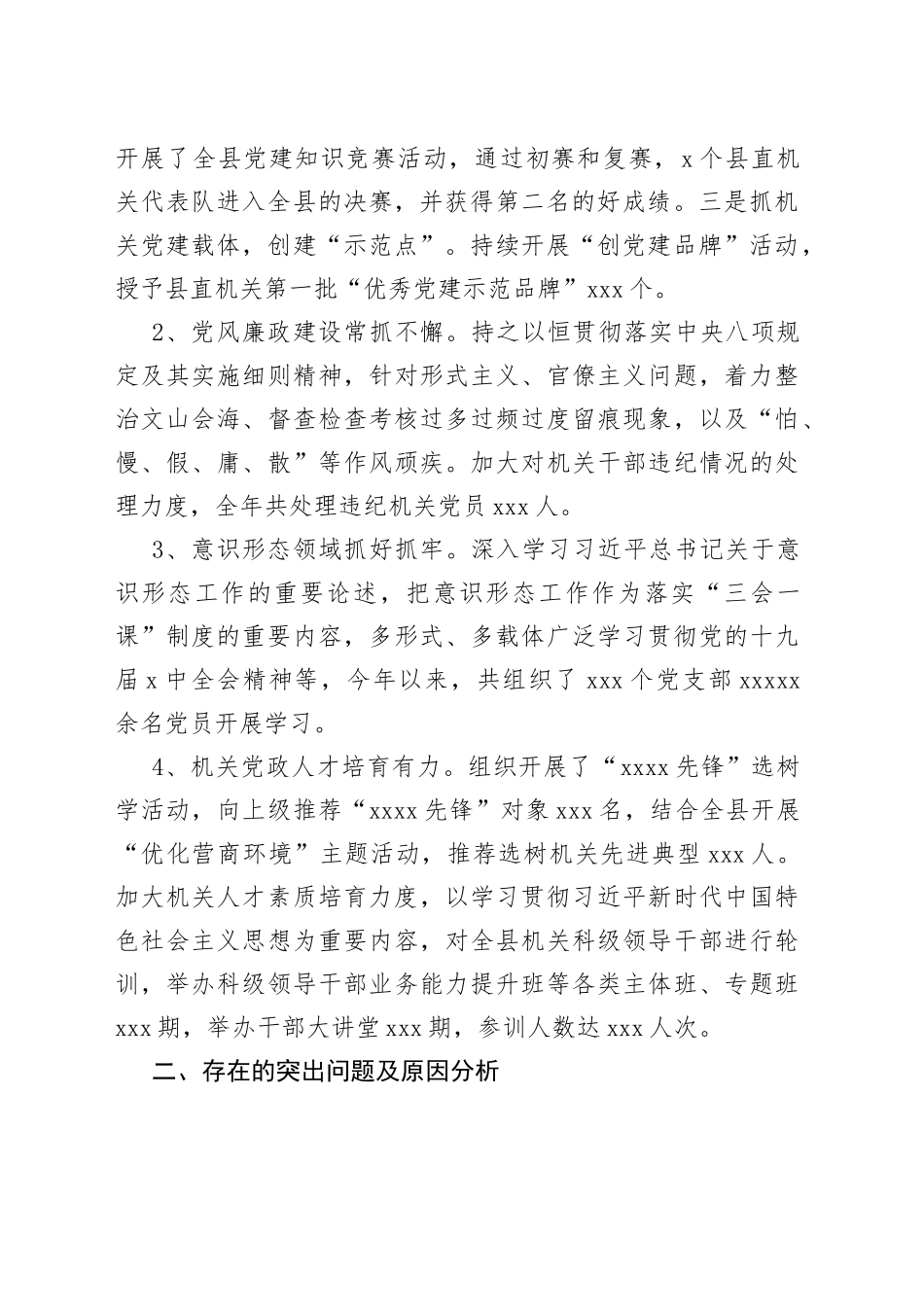 2021年度抓基层党建工作述职报告（县直机关工委书记）.docx_第2页