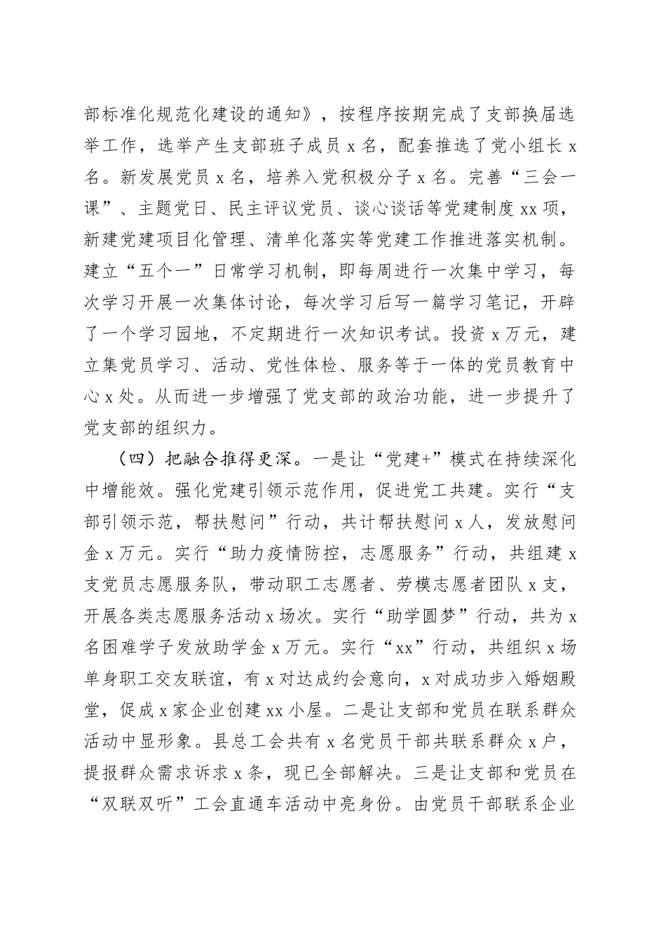 2021年度抓基层党建工作述职报告（总工会机关党支部书记）.docx_第2页
