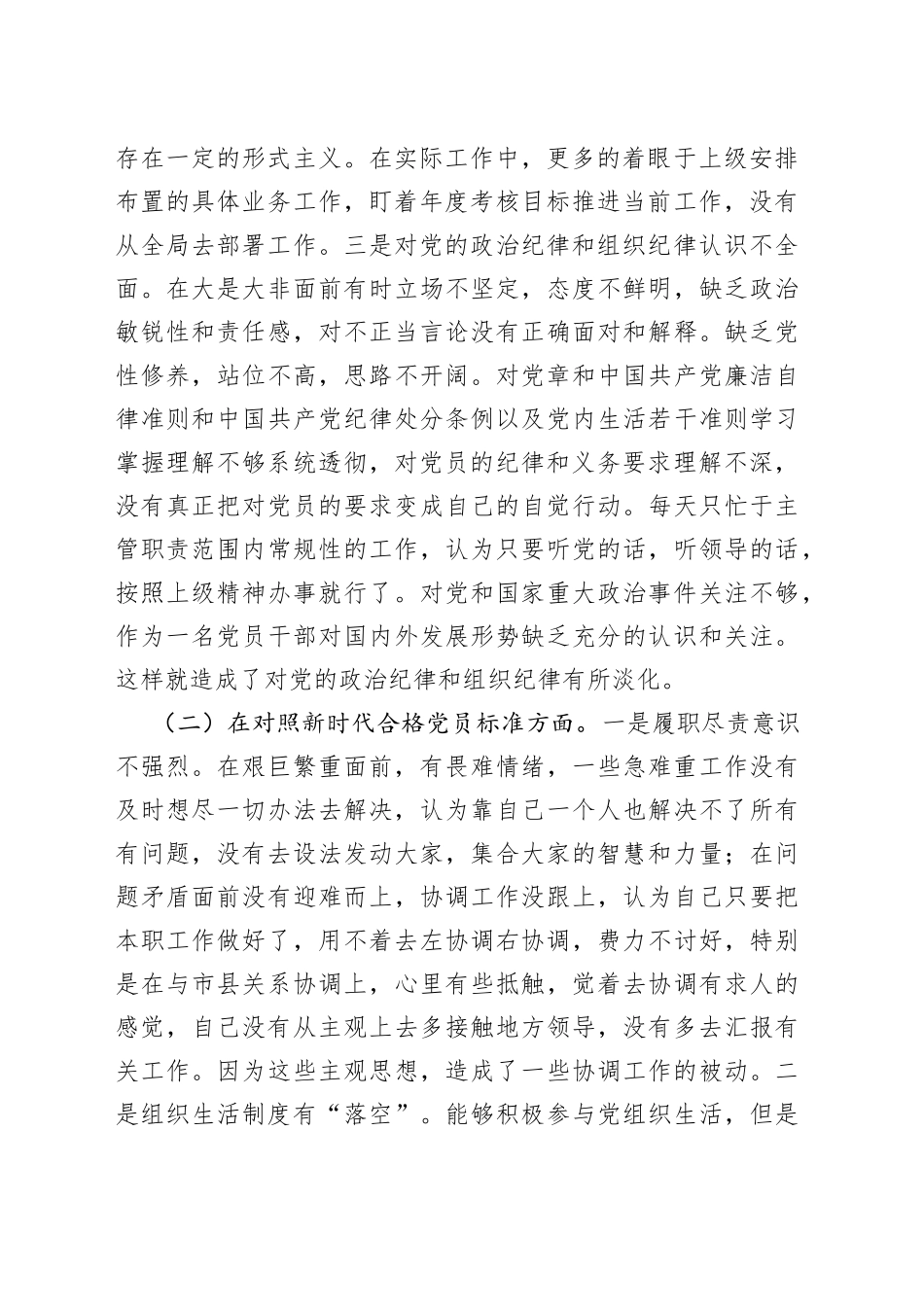 2021年度组织生活会对照四个方面党员个人对照检查材料.docx_第2页