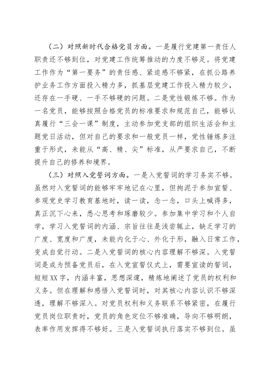 2021年度组织生活会个人对照检查剖析材料（四个对照）.docx_第2页