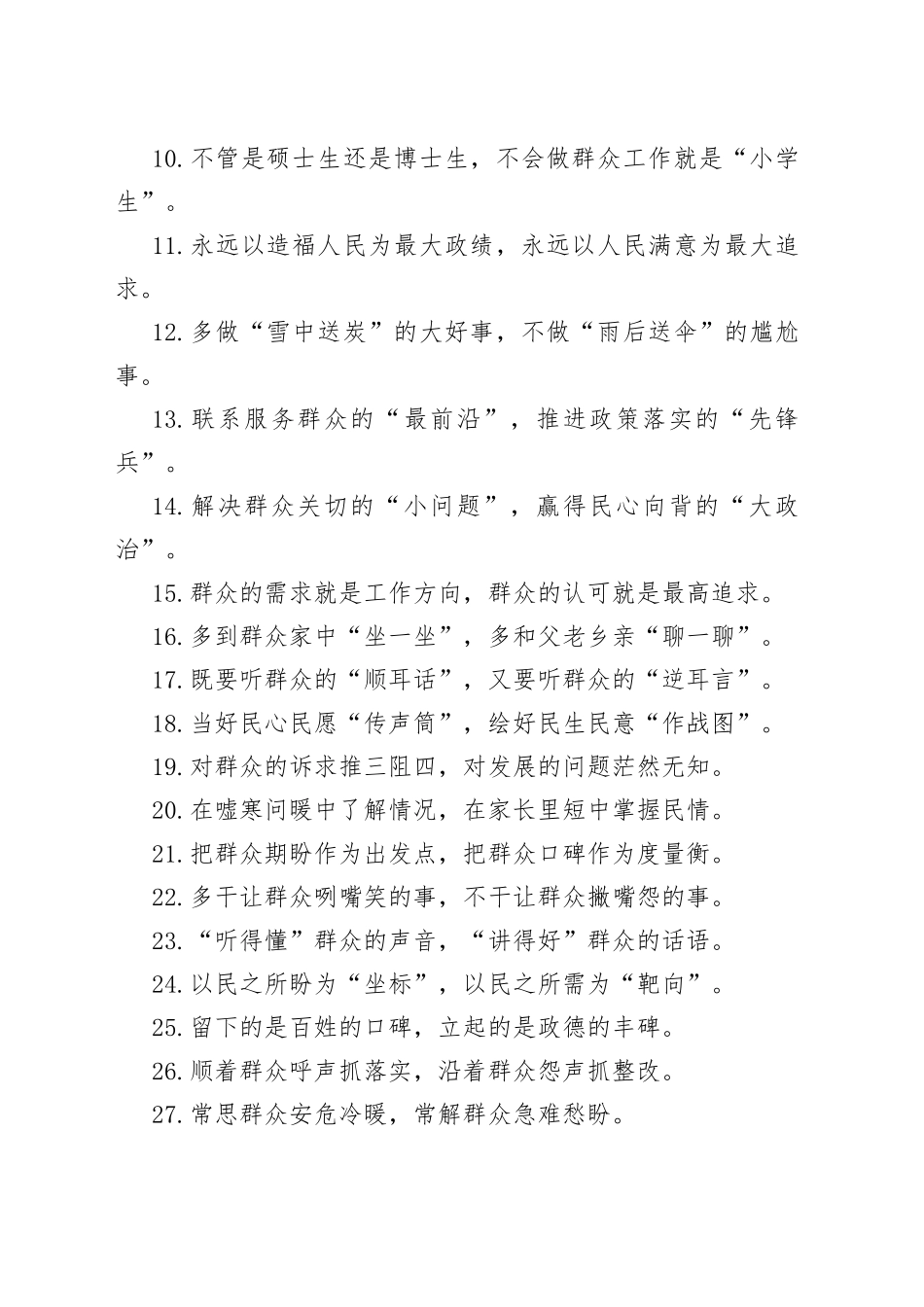 “多听心里话”“多谋幸福策”：群众工作类过渡句50例.docx_第2页