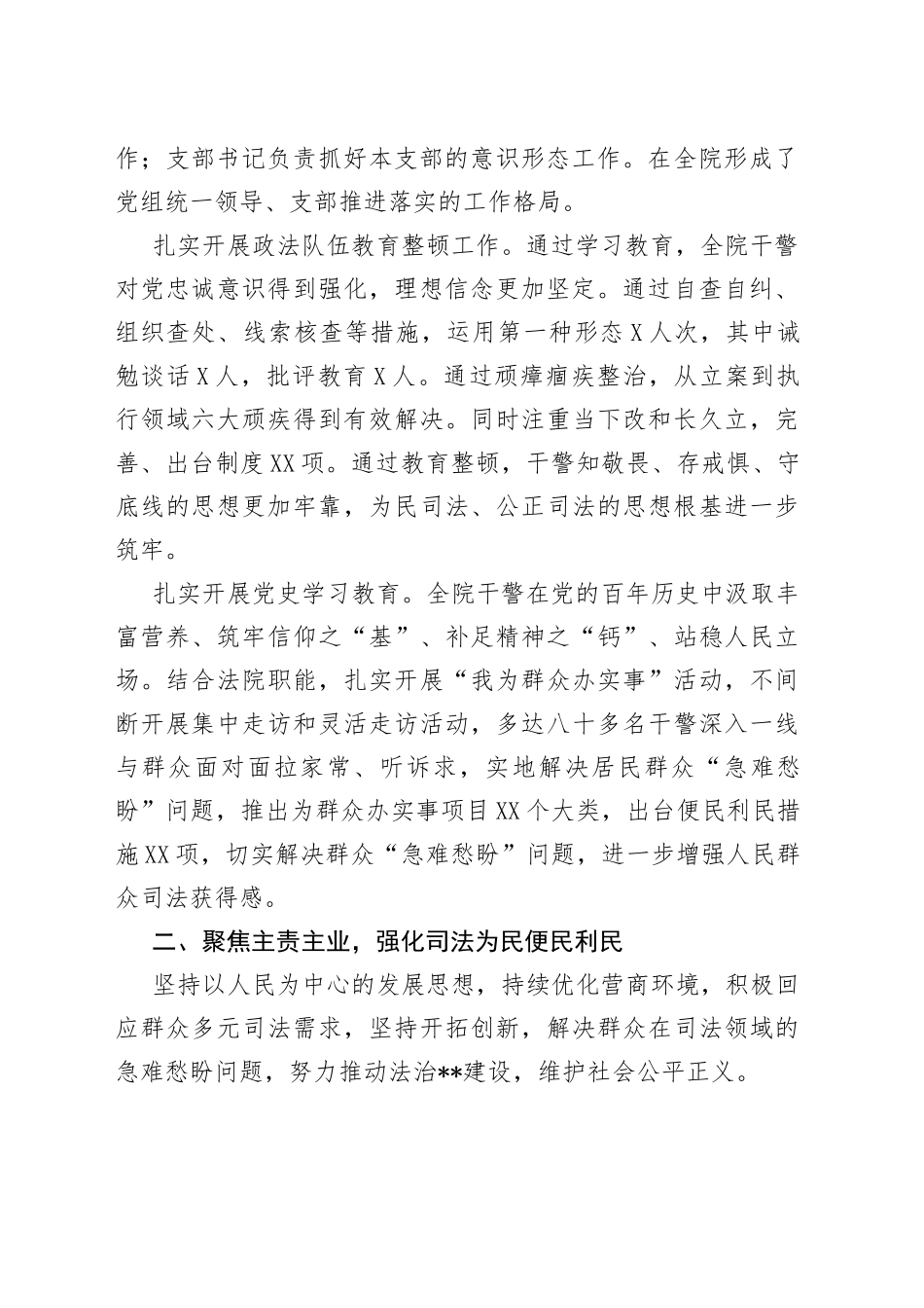 2021年法院领导班子述职报告.docx_第2页