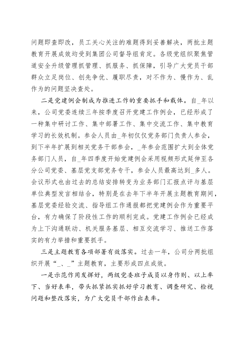 2021年公司党建工作安排部署会讲话.docx_第2页