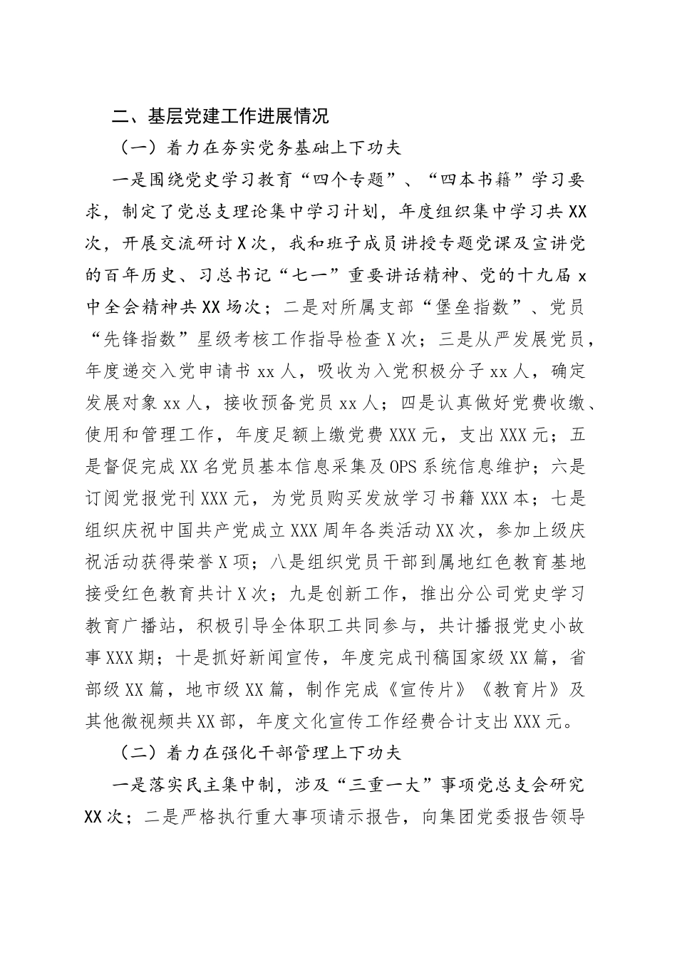 2021年公司党委书记抓党建工作专项述职报告.docx_第2页