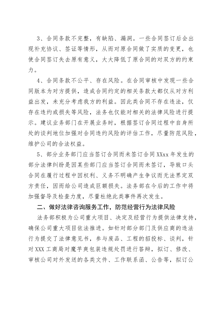 2021年公司法务部年终工作总结.docx_第2页