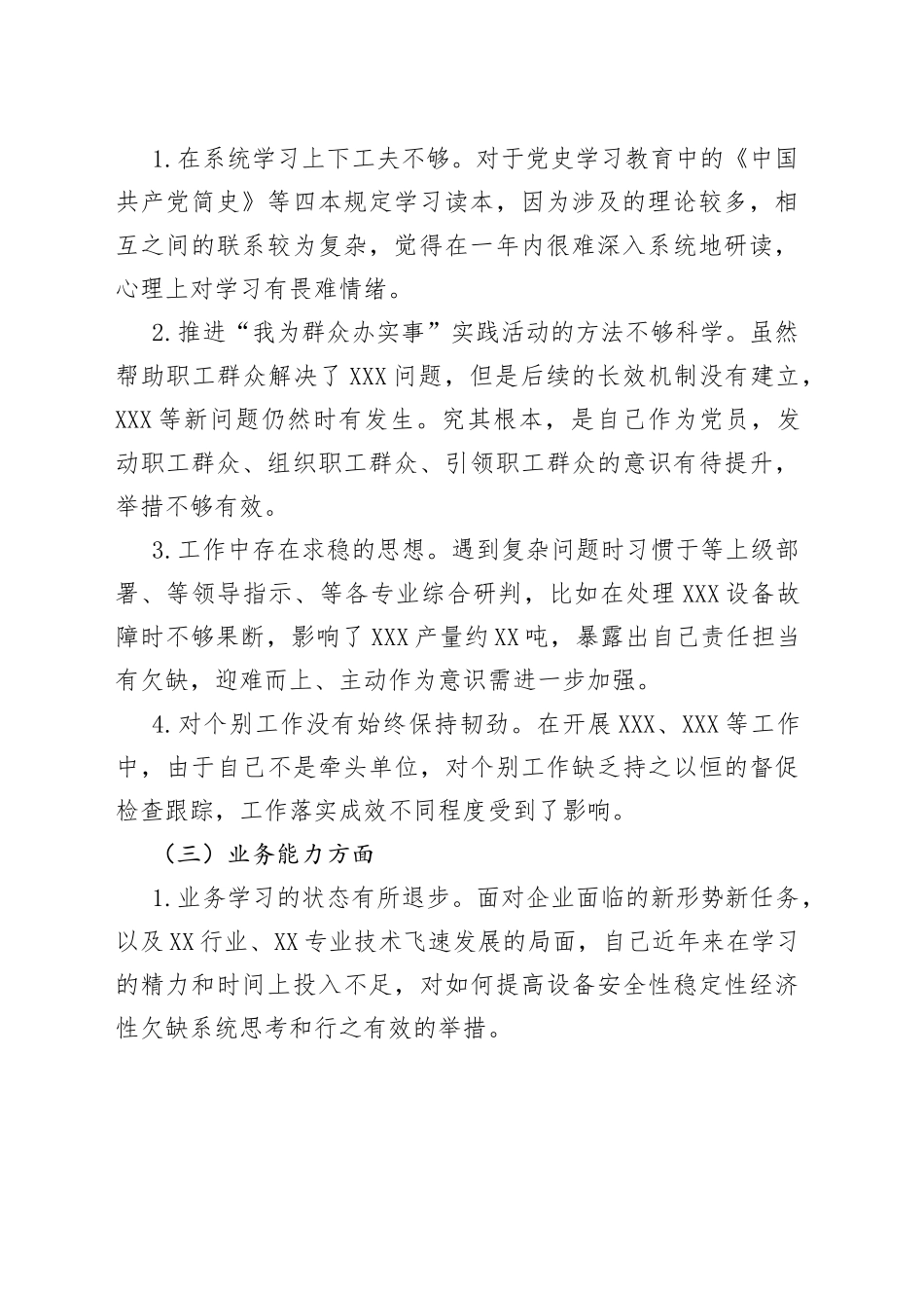 2021年公司组织生活会检视问题及改进措施.docx_第2页