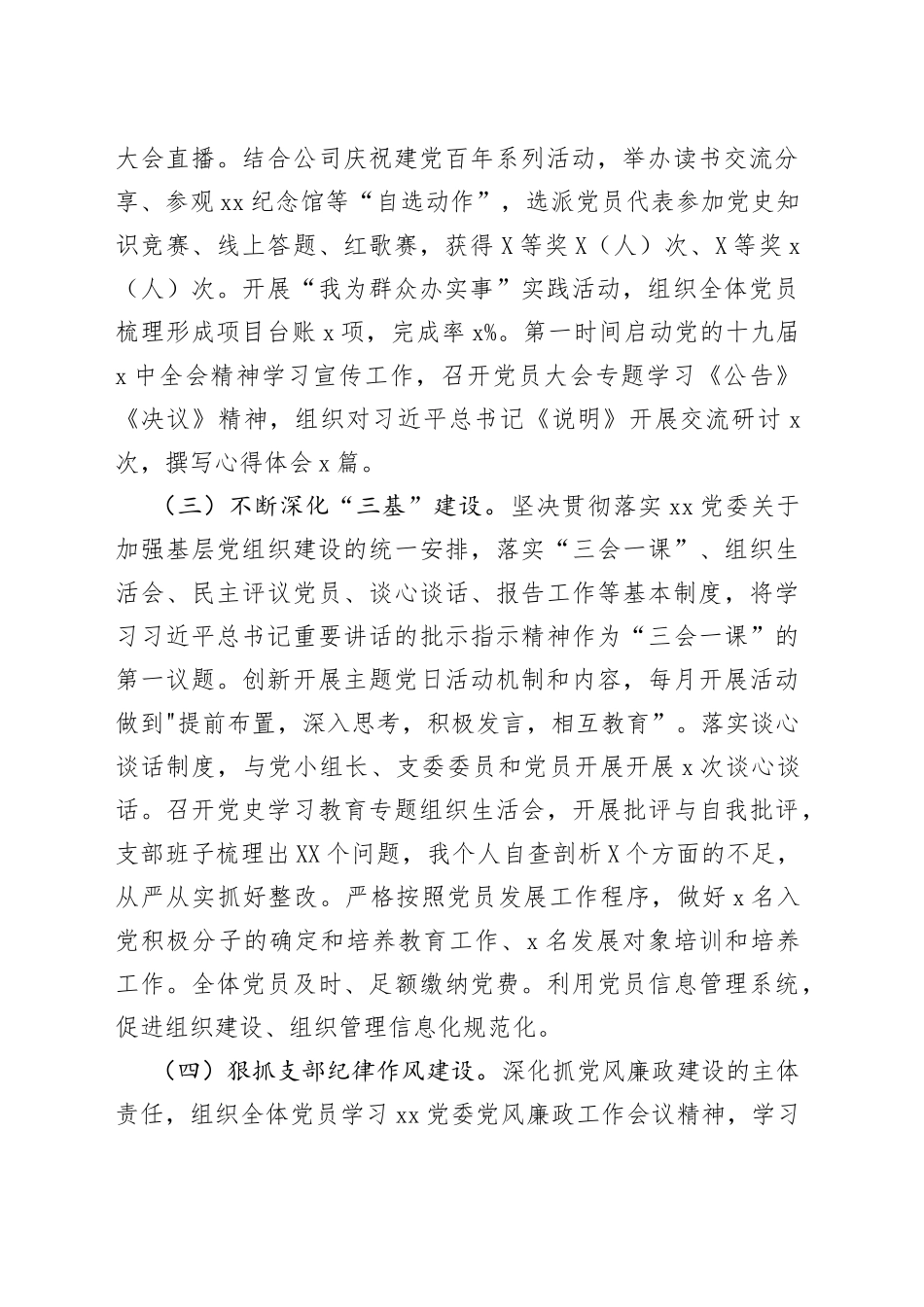 2021年集团公司企业党支部书记抓党建工作党建第一责任人工作述职报告.docx_第2页