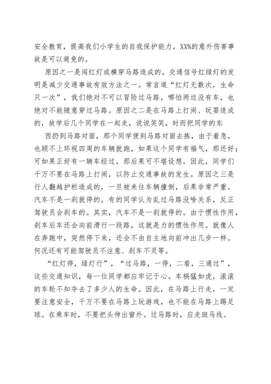 2021年交通安全主题演讲稿多篇.docx_第2页