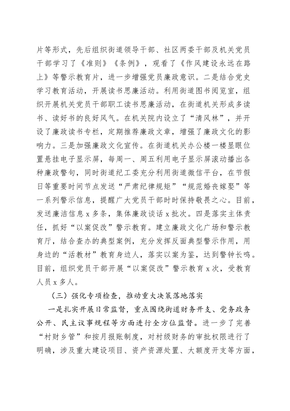 2021年街道纪工委年终工作总结.docx_第2页