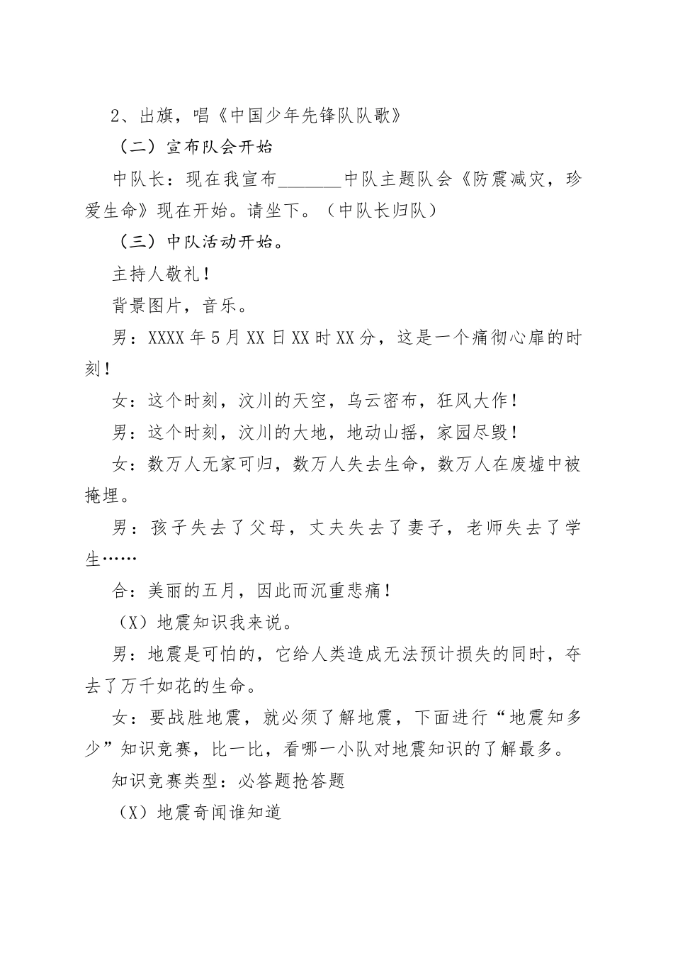 “防震减灾携手同行”主题活动方案.docx_第2页