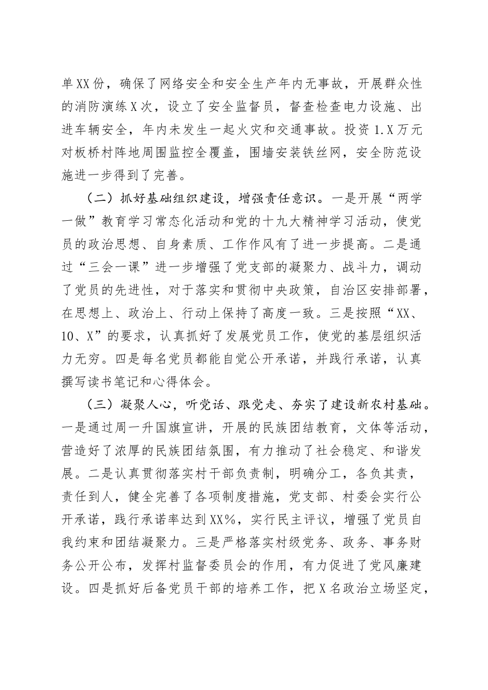 2021年履职抓基层情况述职报告.docx_第2页