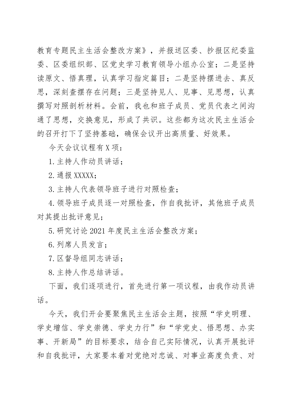 2021年末区农业农村委专题民主生活会主持词（五个带头）.docx_第2页